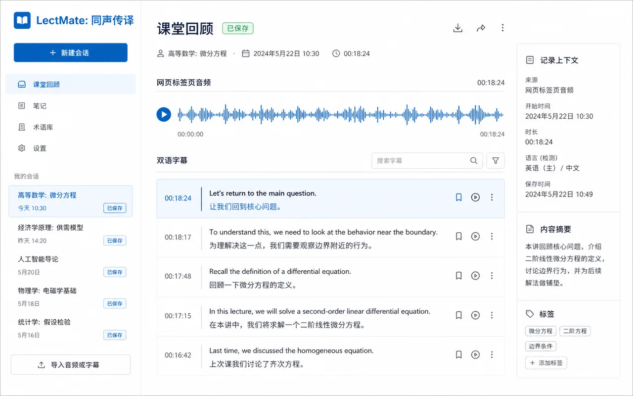 LectMate workspace review screen with saved audio, bilingual captions, and lecture context