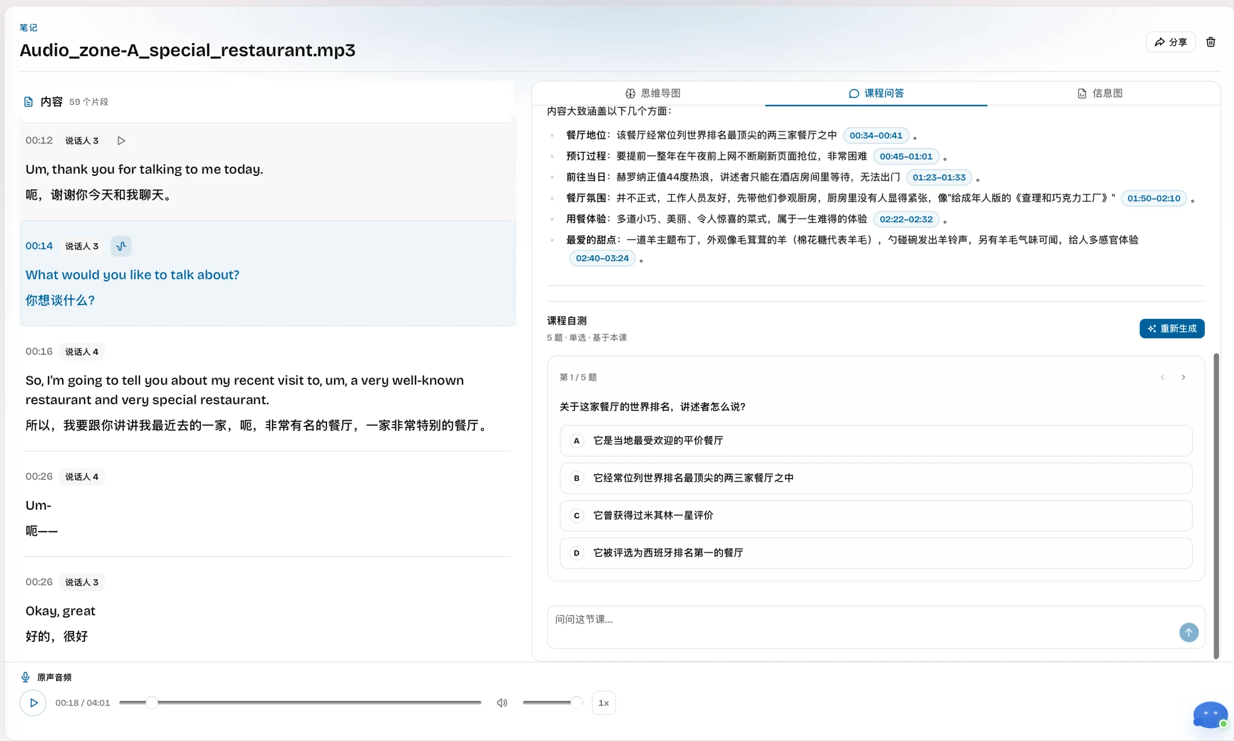 LectMate course workspace showing a bilingual transcript, lesson summary, and generated self-test