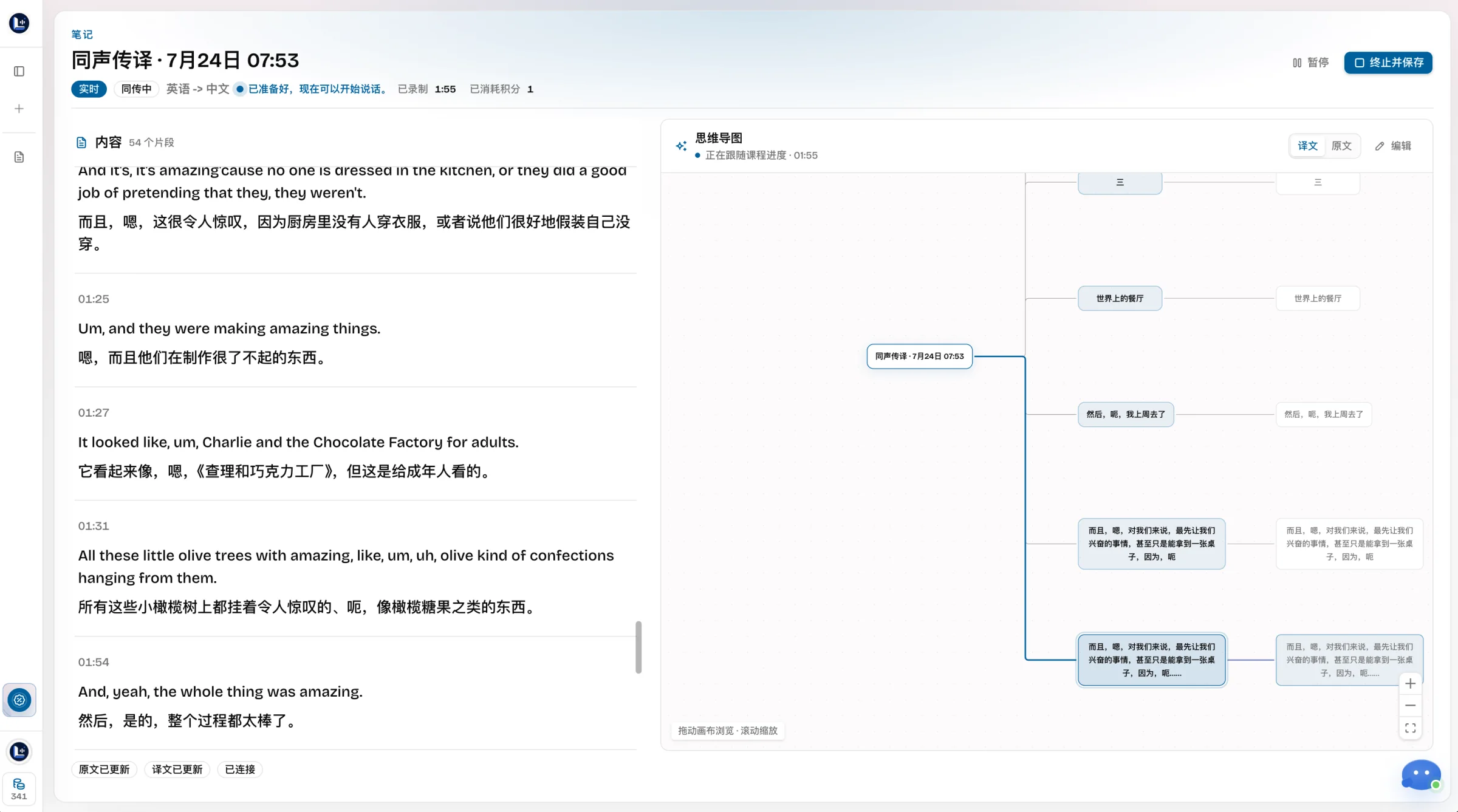 LectMate live lecture workspace showing real-time English transcription, Chinese translation, and a synchronized course mind map