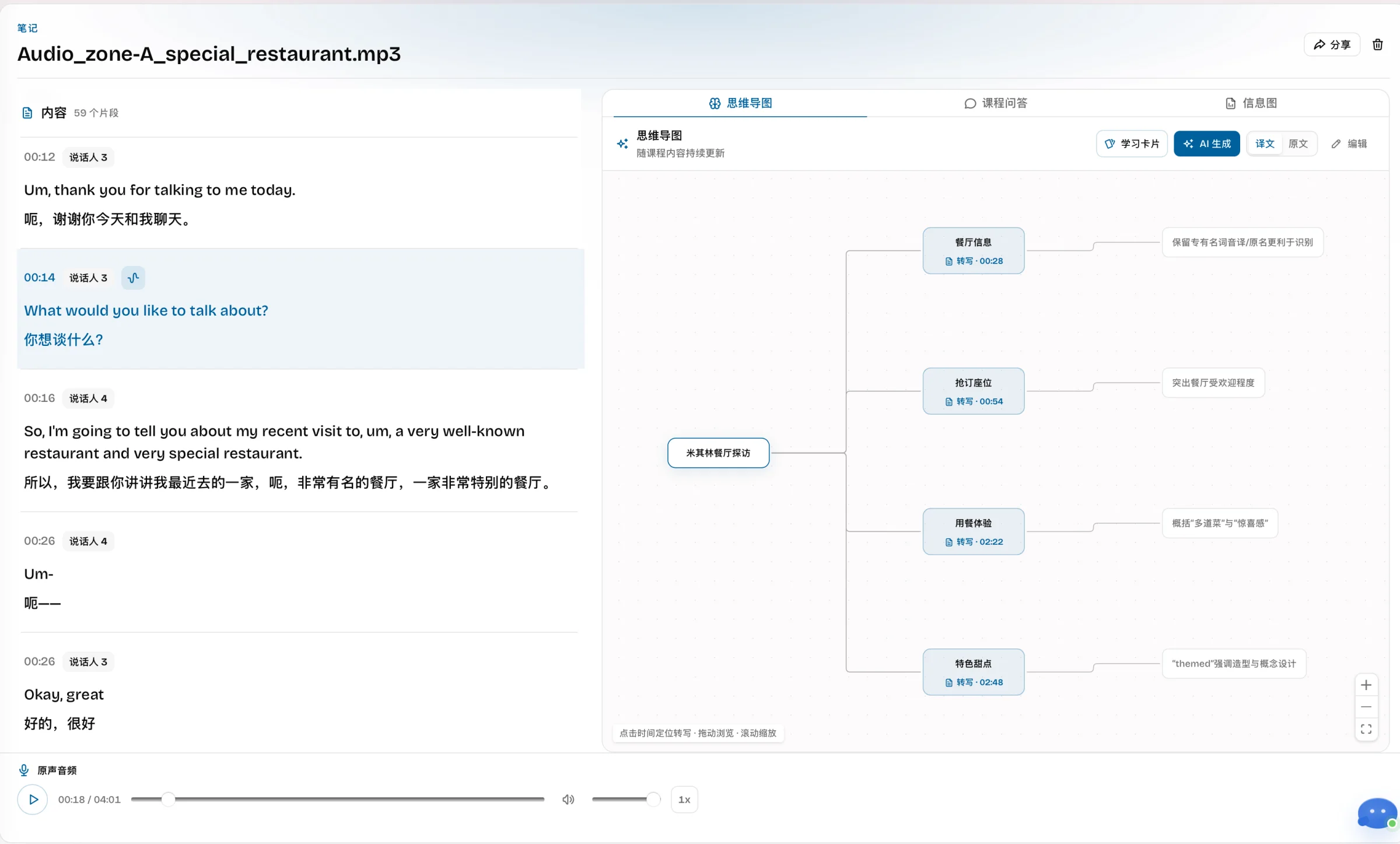 LectMate course workspace showing a bilingual transcript beside a source-linked lecture mind map
